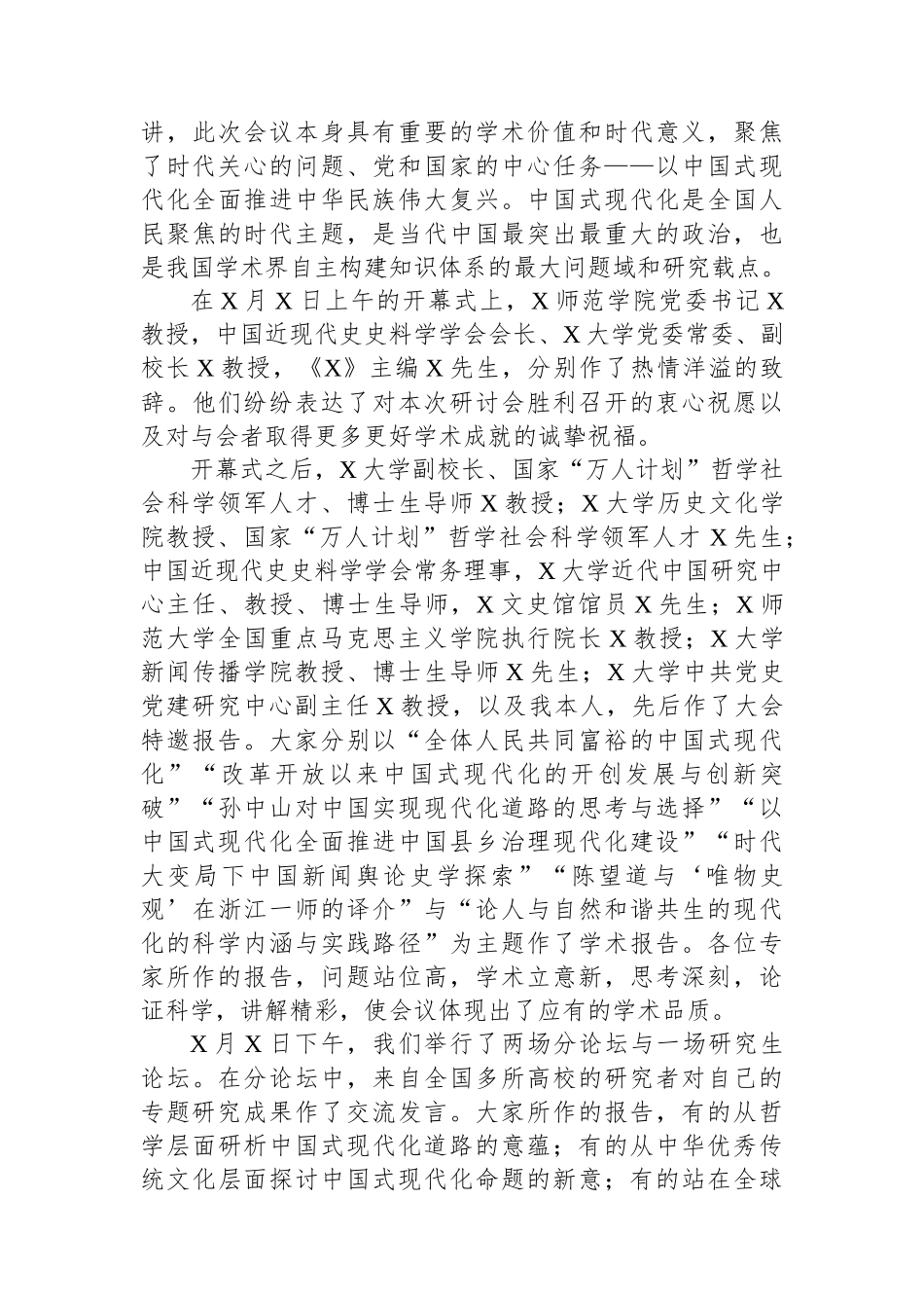 校长在“中国式现代化道路与中华民族伟大复兴”学术研讨会上的总结讲话.docx_第3页