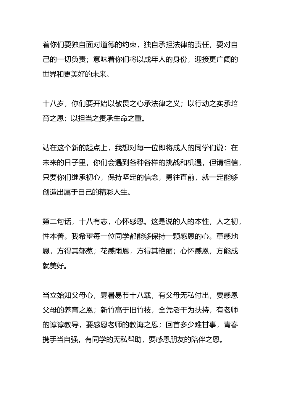 校长在2024届学生成人礼上的致辞.docx_第3页