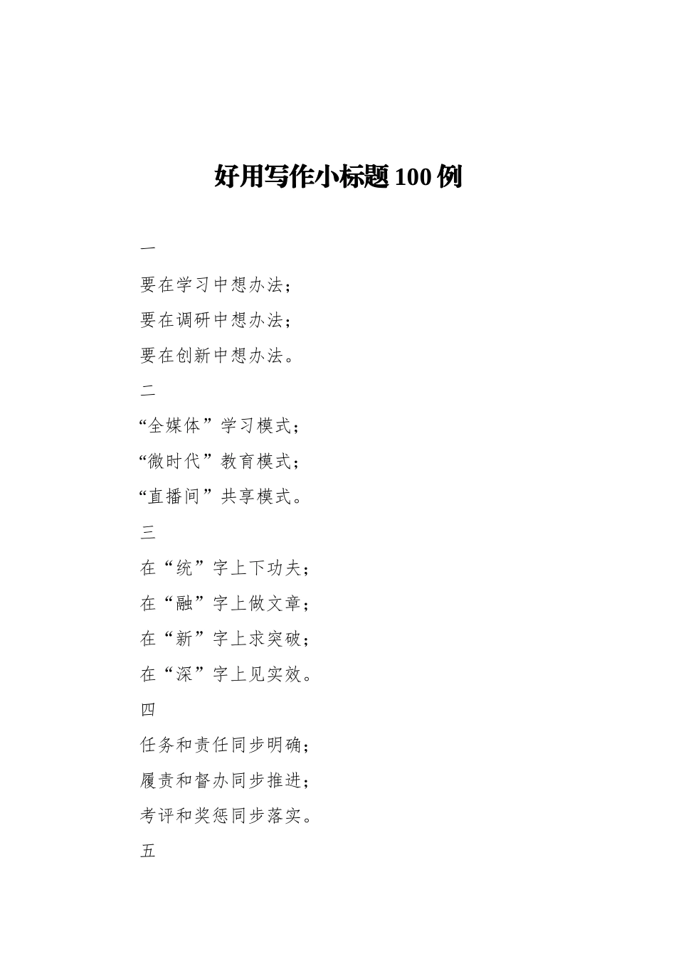 好用写作小标题100例.docx_第1页