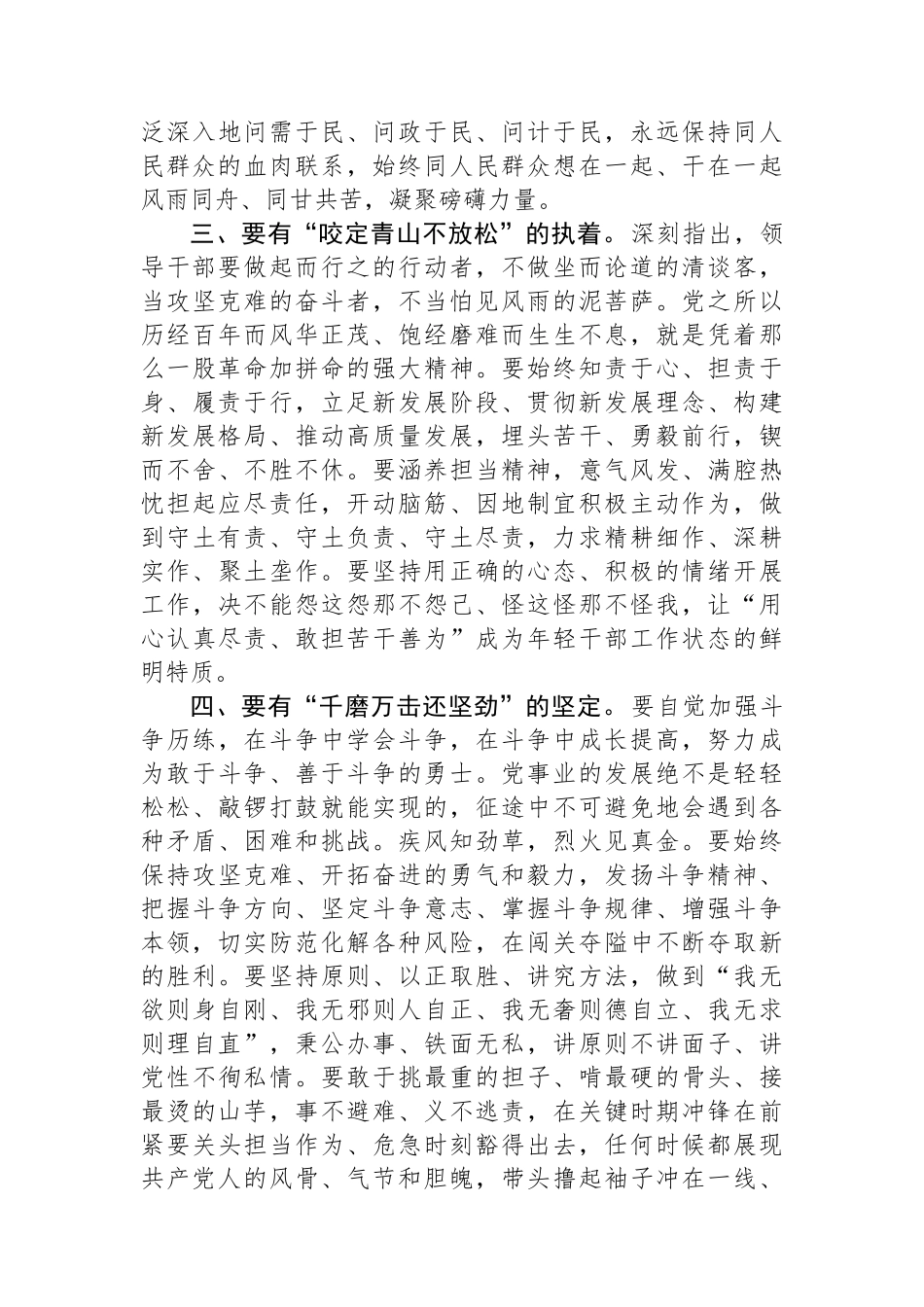 在2024年中青班集体研讨交流会上的发言.docx_第2页