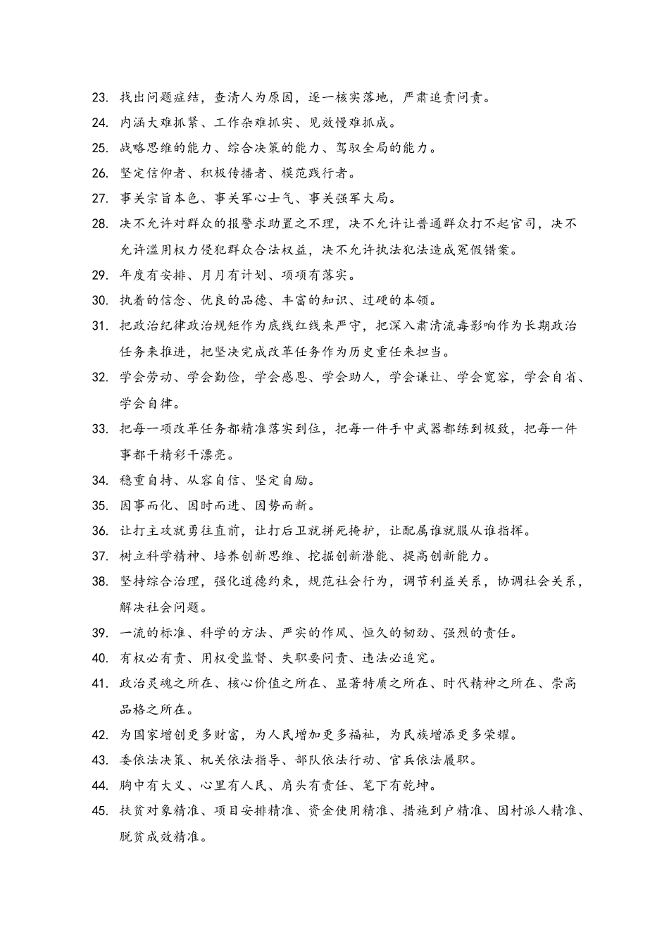 写材料提亮增色的金句.docx_第2页