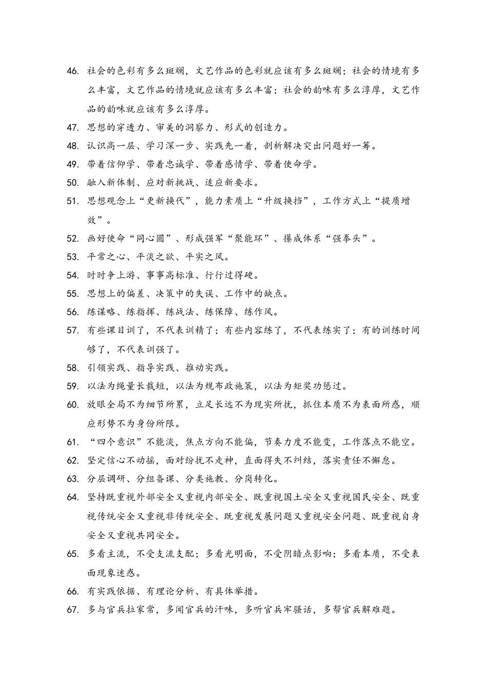 写材料提亮增色的金句.docx_第3页
