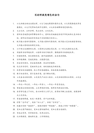 写材料提亮增色的金句.docx