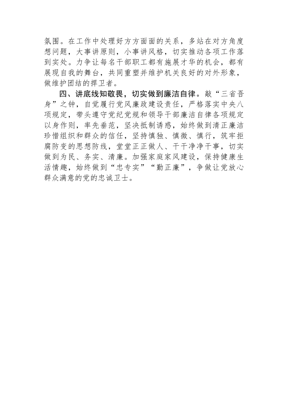 机关2024年度新任职干部表态发言.docx_第2页