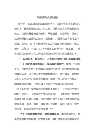 新任职干部述职报告.docx