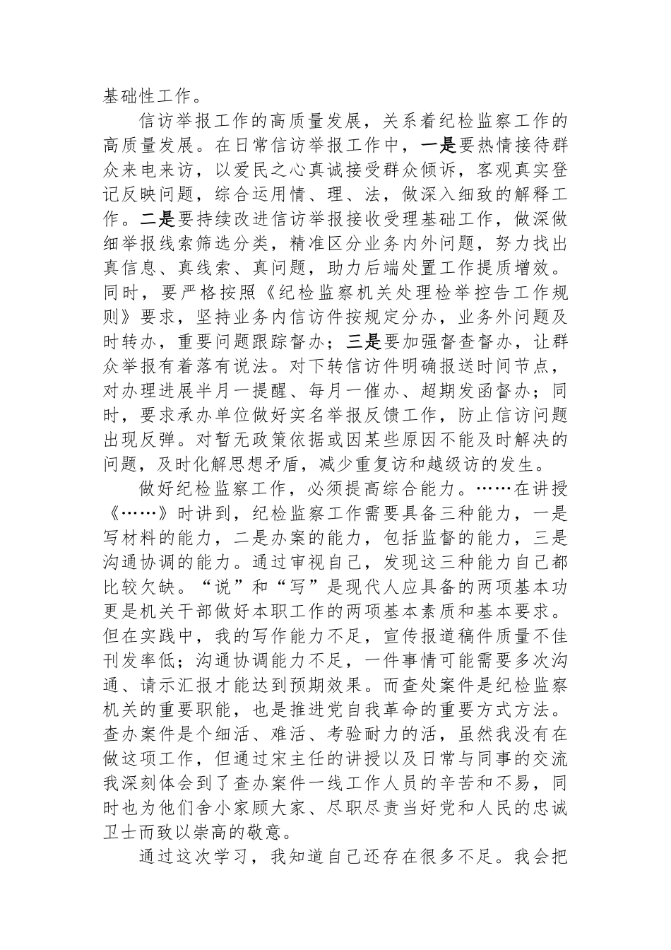 新入职干部培训心得体会.docx_第2页