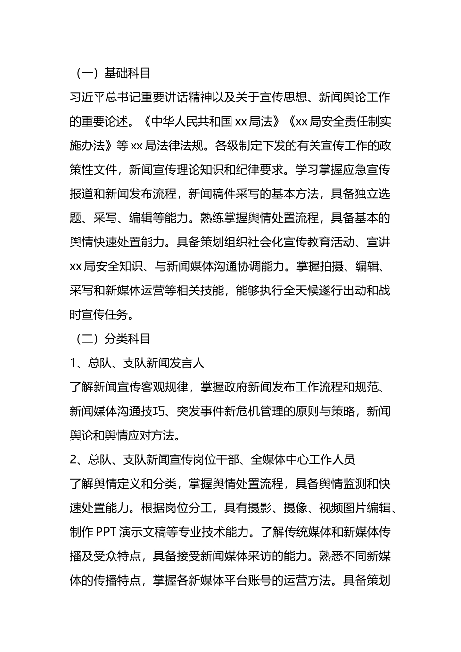 新闻宣传岗位大练兵活动实施方案.docx_第2页