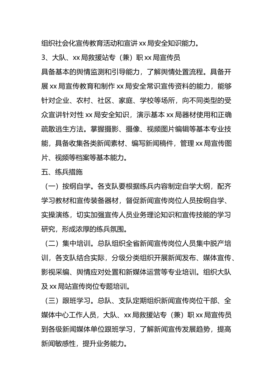 新闻宣传岗位大练兵活动实施方案.docx_第3页