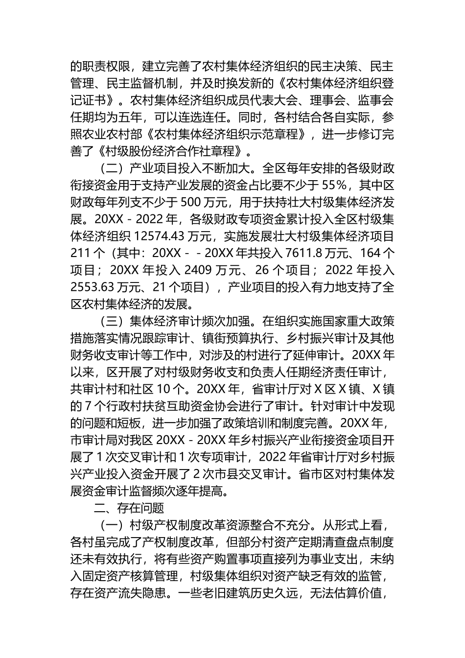 新形势下某区发展和壮大新型农村集体经济的调研与思考.docx_第2页