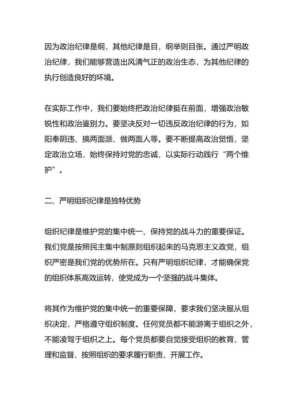 新修订《中国共产党纪律处分条例》宣讲稿.docx_第2页