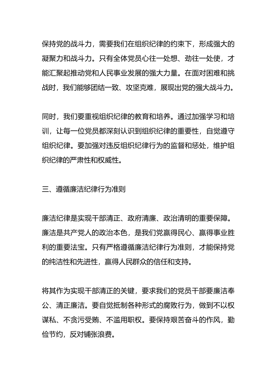 新修订《中国共产党纪律处分条例》宣讲稿.docx_第3页
