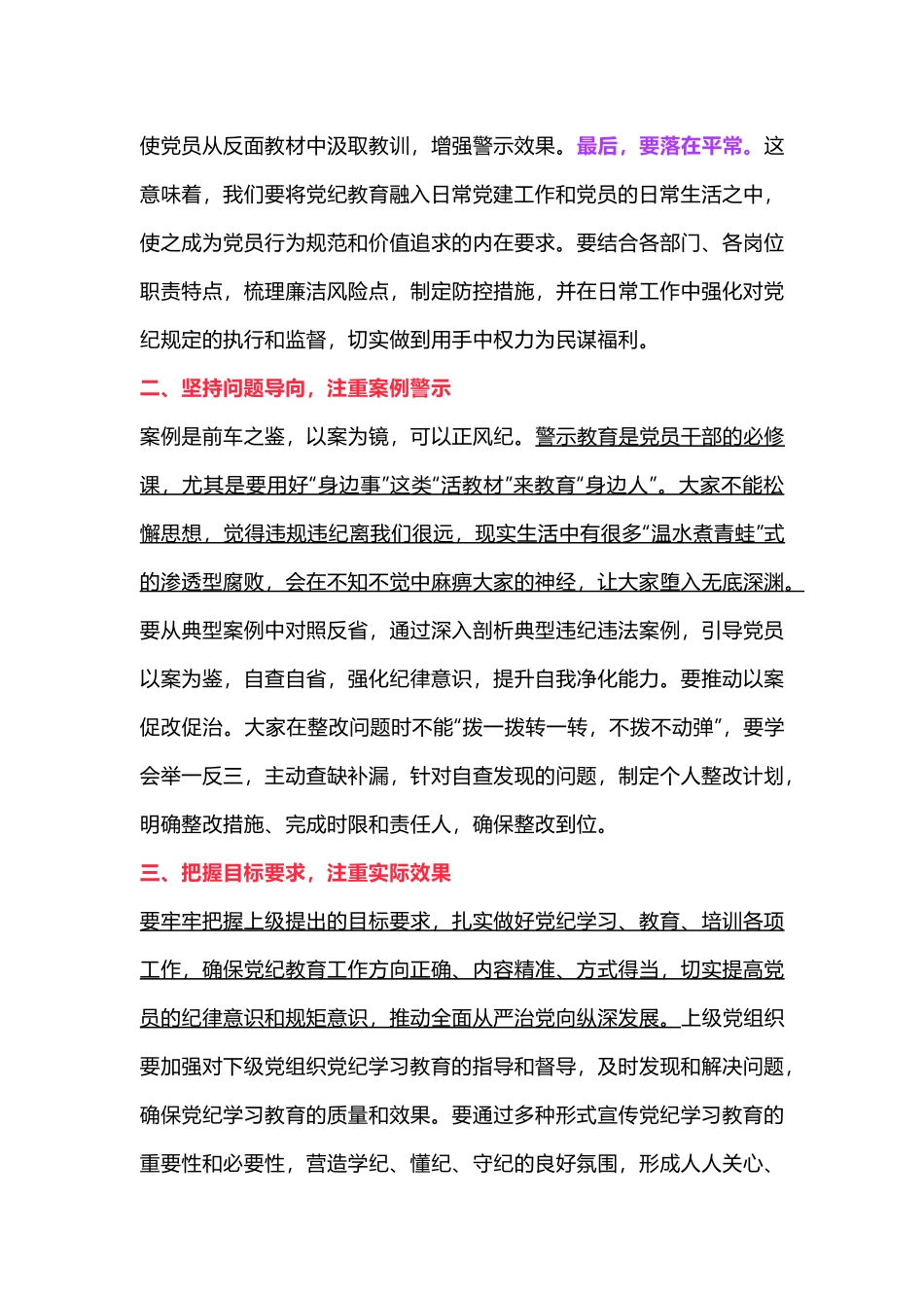 在党纪学习教育读书班结业式上的主持词（含讲话内容）.docx_第3页