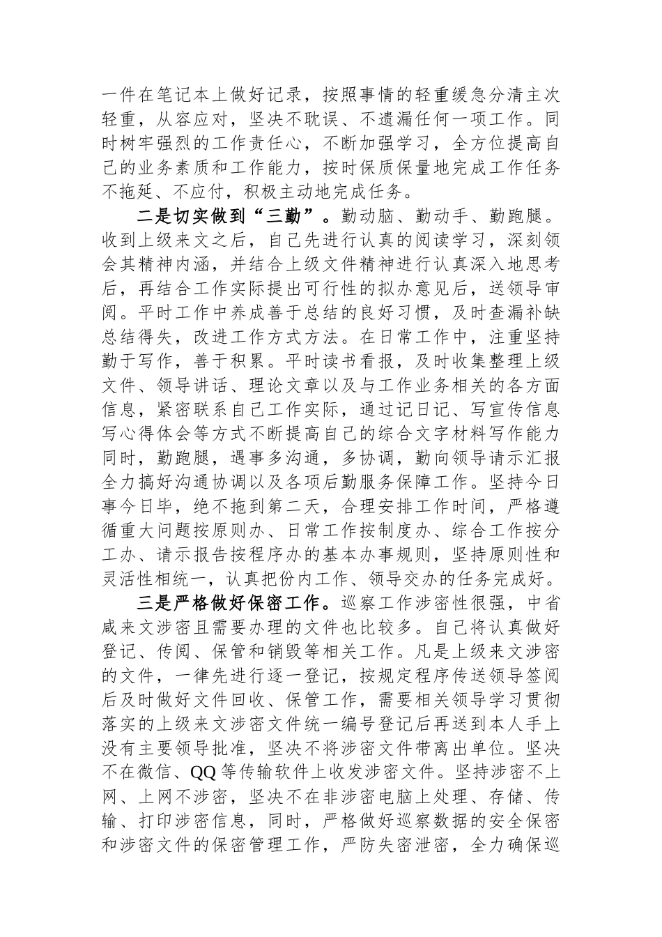 纪检干部集体学习交流发言材料.docx_第2页