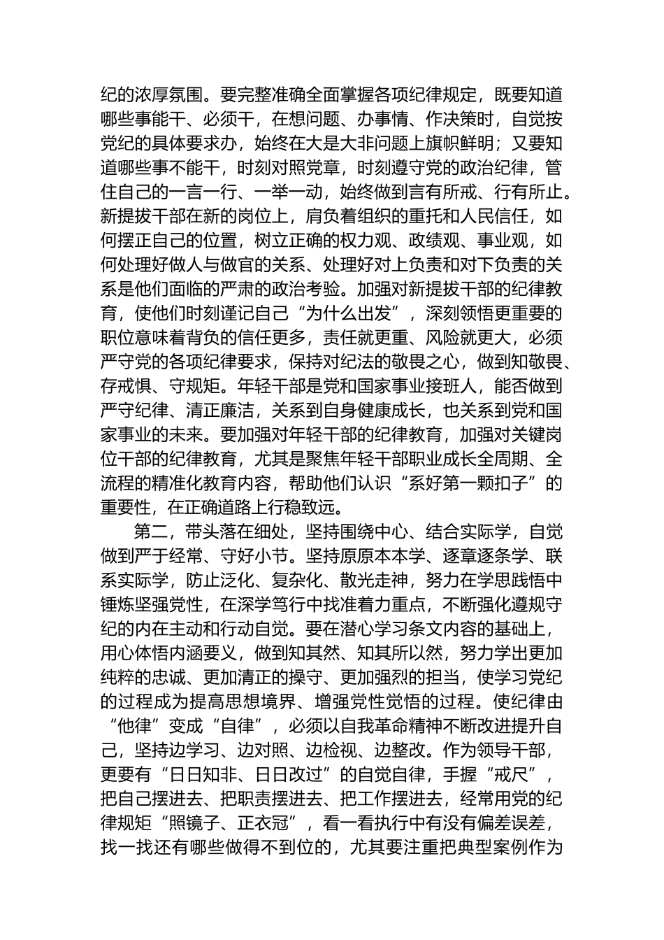 在党纪学习教育专题辅导报告会上的讲话提纲.docx_第2页