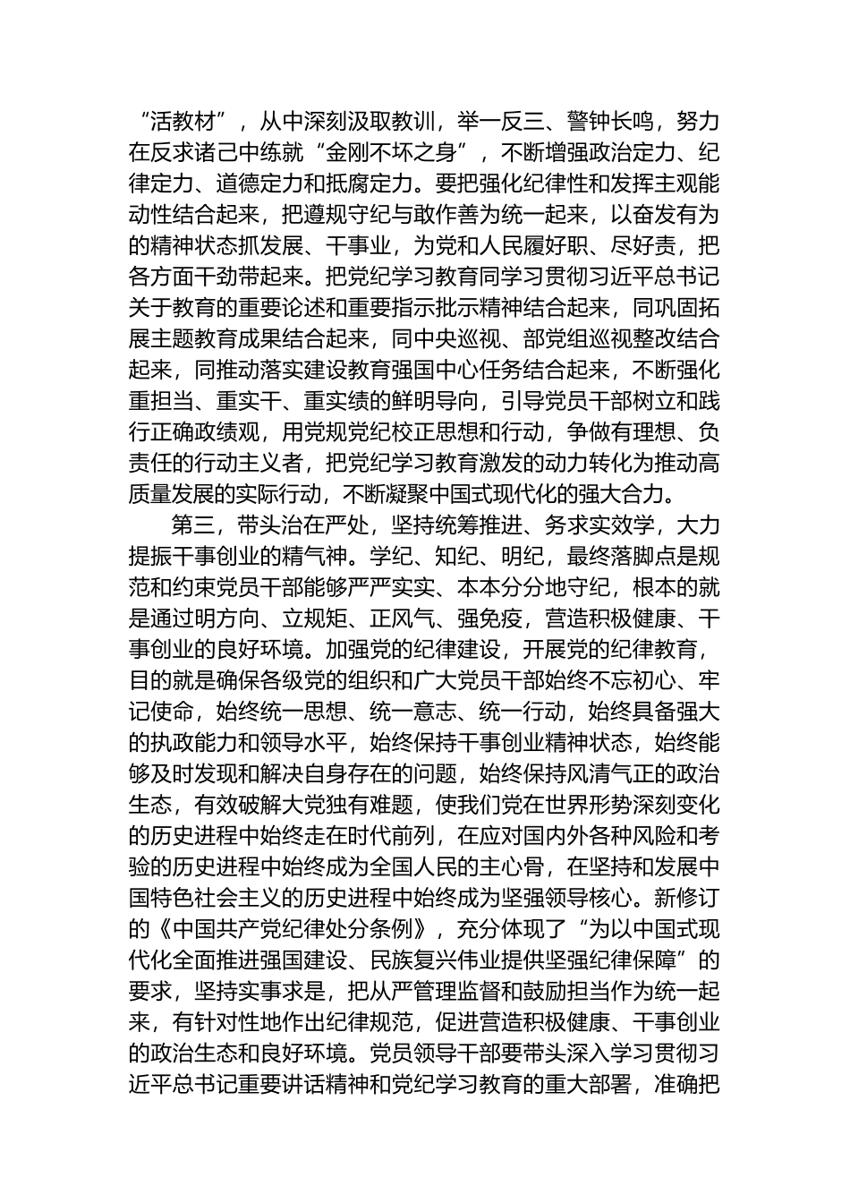 在党纪学习教育专题辅导报告会上的讲话提纲.docx_第3页