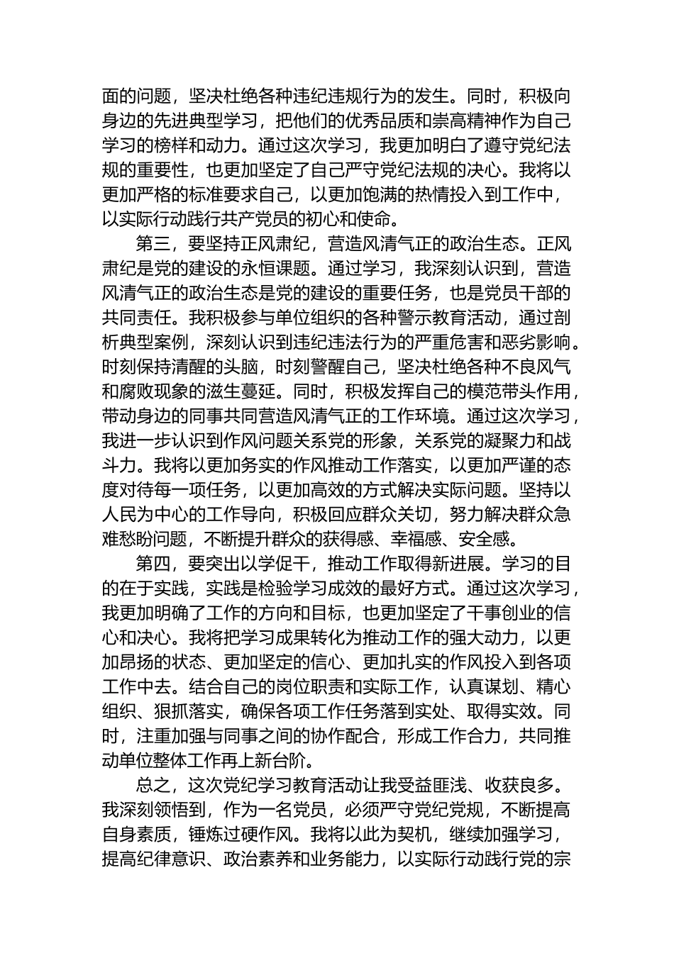 在党纪学习教育座谈会上的交流发言：锤炼党性品格，做到忠诚干净担当.docx_第2页