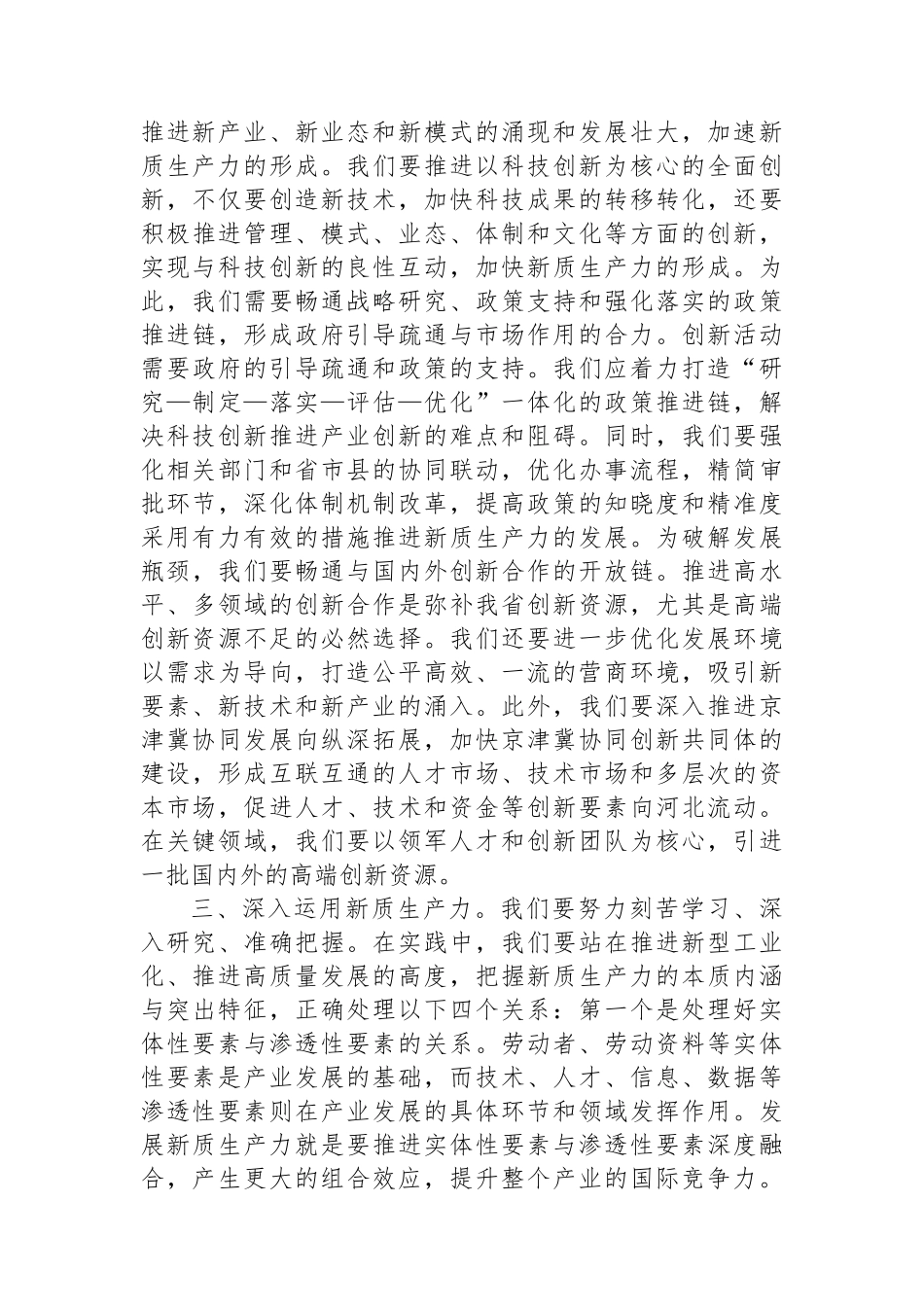 新质生产力专项研讨会交流发言材料.docx_第3页