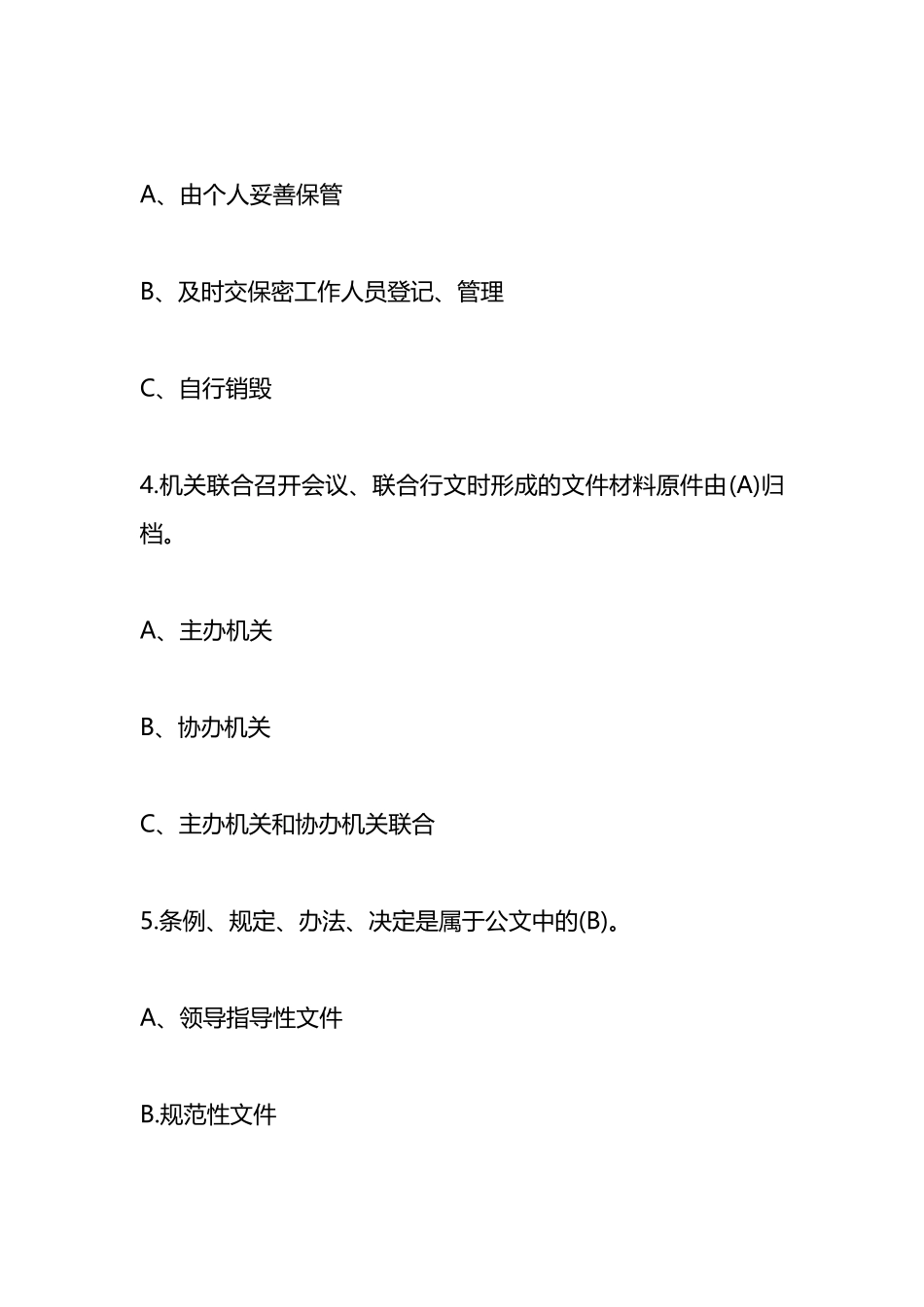 行政综合类测试题知识办公室业务竞赛题库.docx_第2页