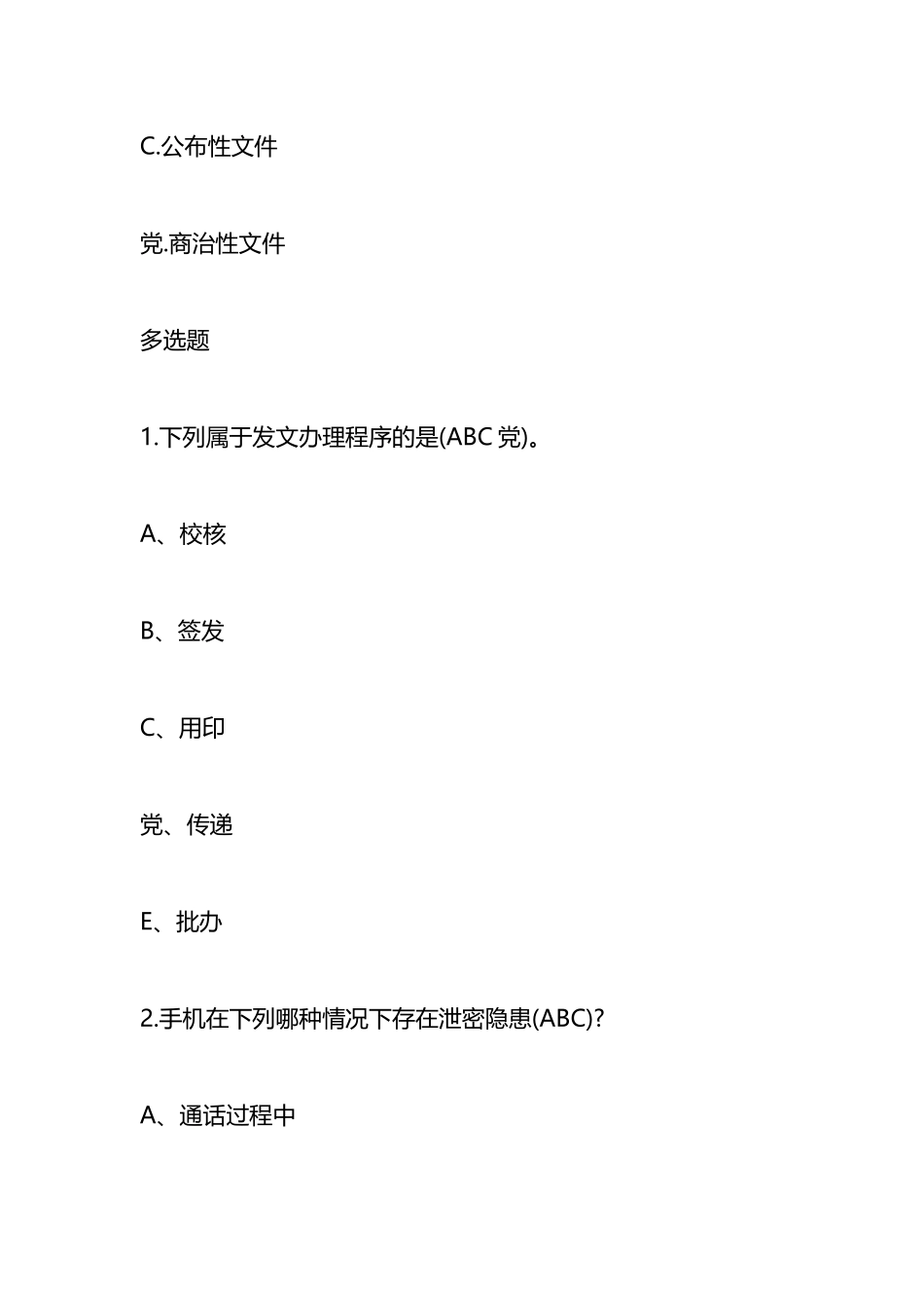 行政综合类测试题知识办公室业务竞赛题库.docx_第3页