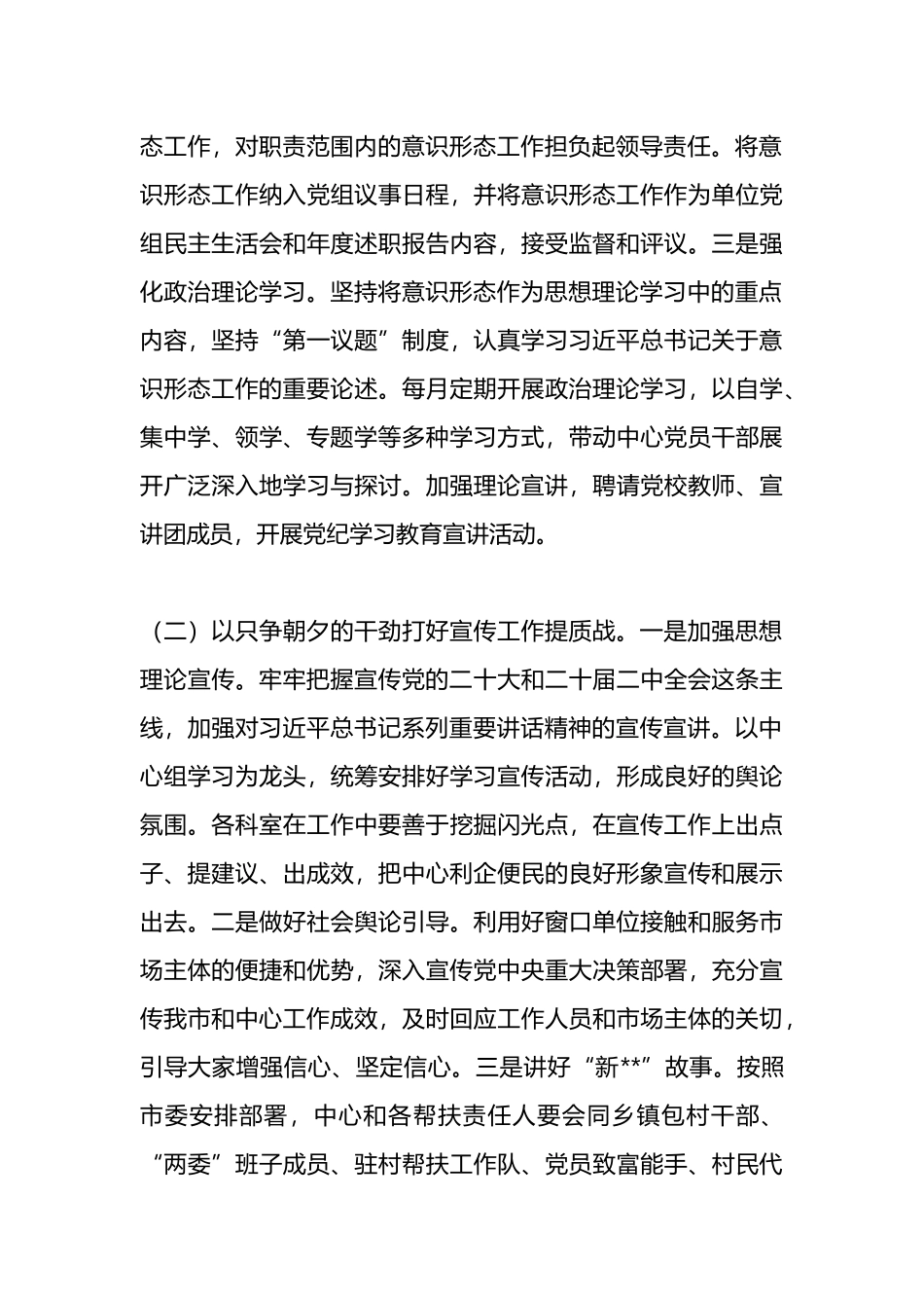 宣传会议贯彻落实意见.docx_第3页