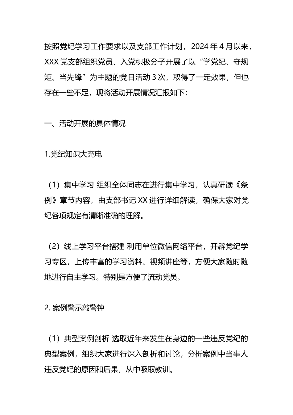 学党纪主题党日活动情况汇报.docx_第1页