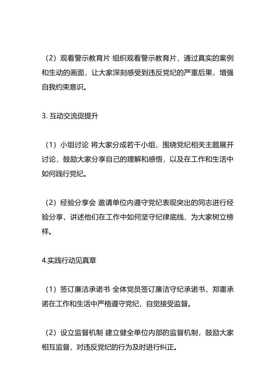 学党纪主题党日活动情况汇报.docx_第2页