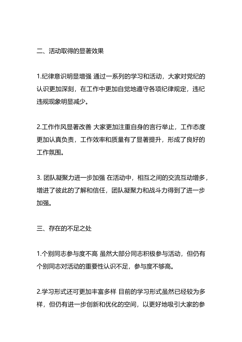 学党纪主题党日活动情况汇报.docx_第3页