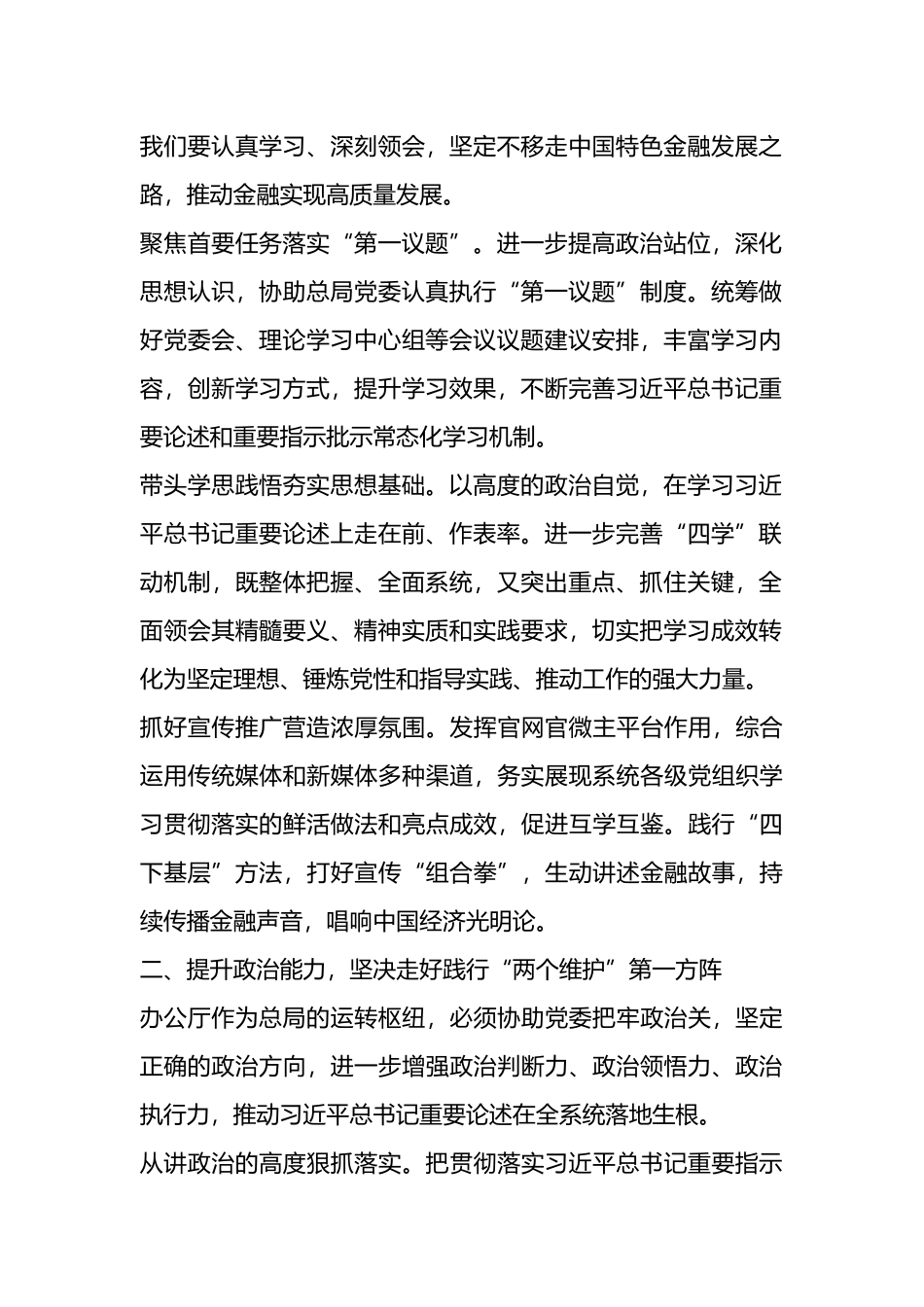 学习《关于金融工作论述摘编》勤学善思奋勇争先为做好新时代金融监管工作.docx_第2页