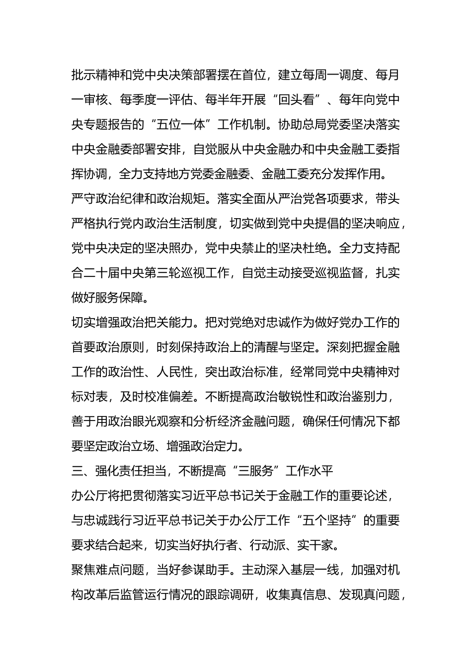 学习《关于金融工作论述摘编》勤学善思奋勇争先为做好新时代金融监管工作.docx_第3页