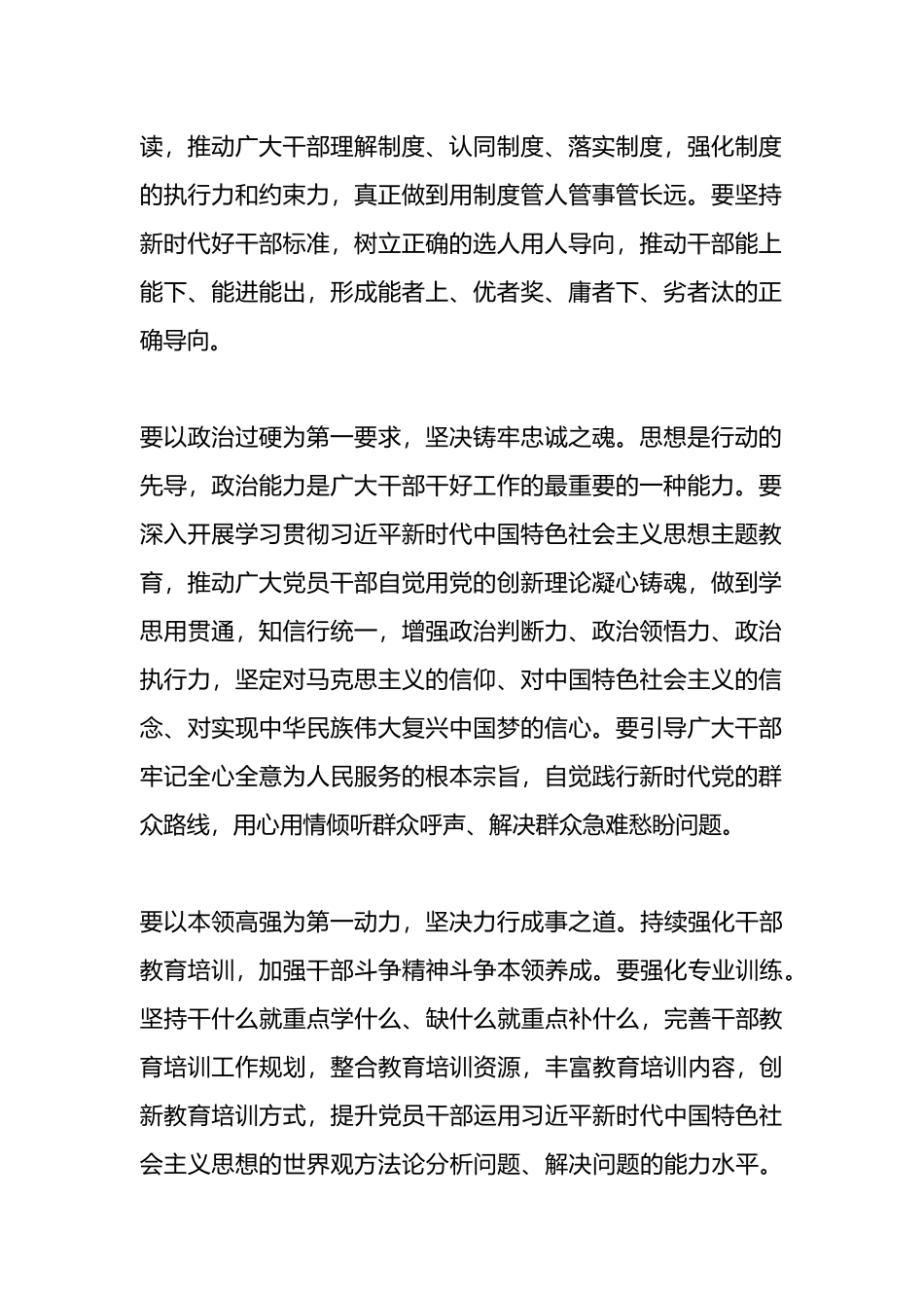 在干部培训座谈会上的交流发言.docx_第2页