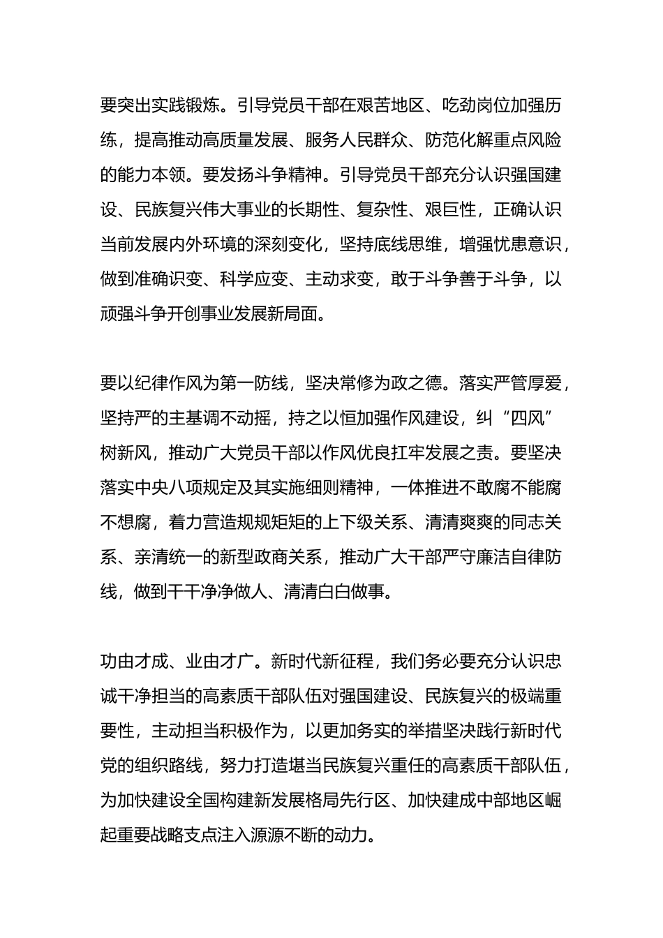 在干部培训座谈会上的交流发言.docx_第3页