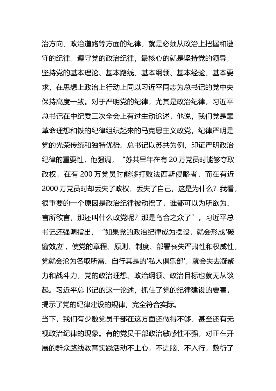 学习《条例》心得体会：严明政治纪律、组织纪律和群众纪律.docx_第2页