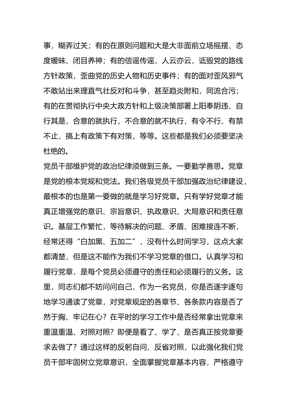 学习《条例》心得体会：严明政治纪律、组织纪律和群众纪律.docx_第3页