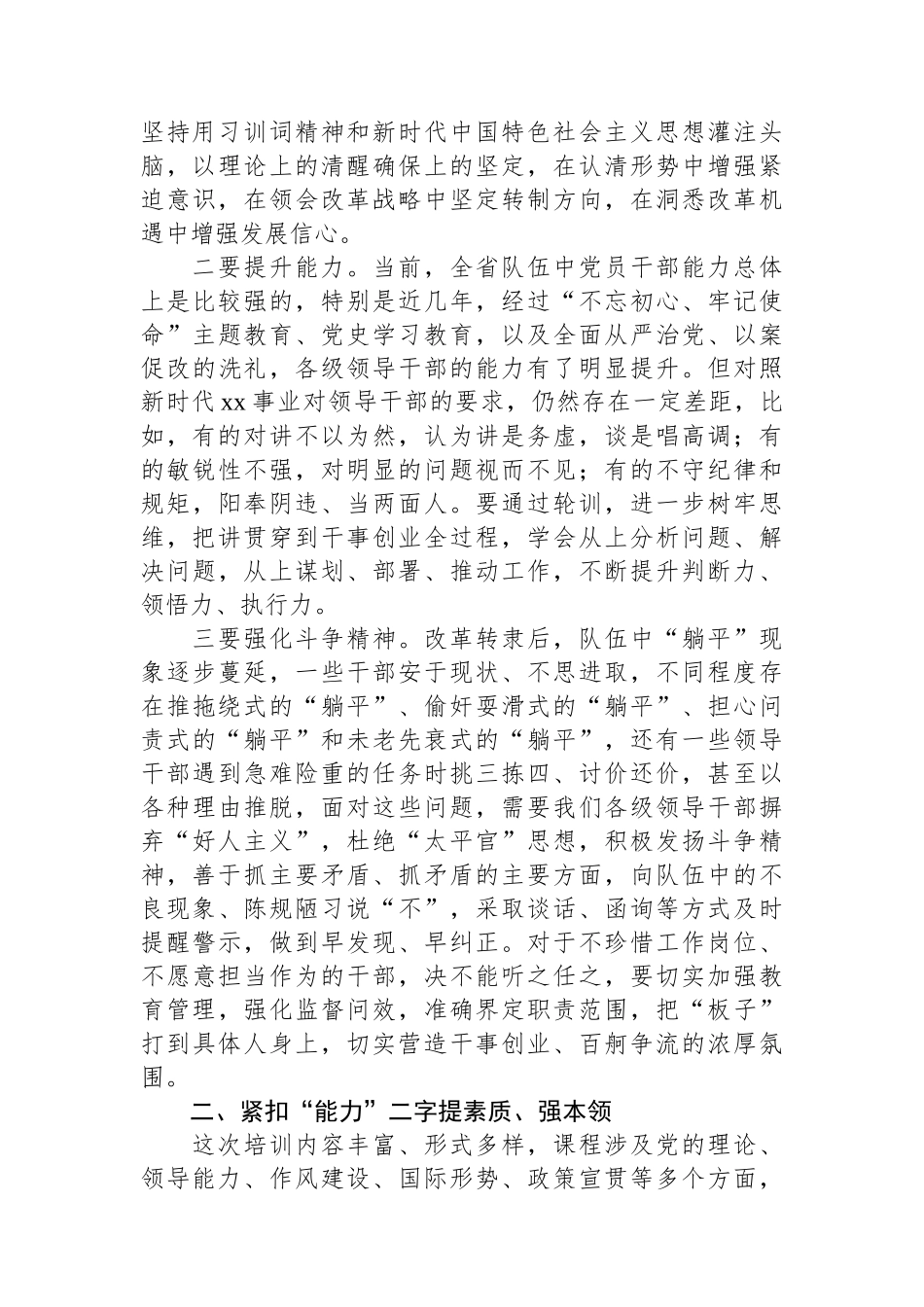 在干部政治轮训开班式上的讲话提纲.docx_第2页