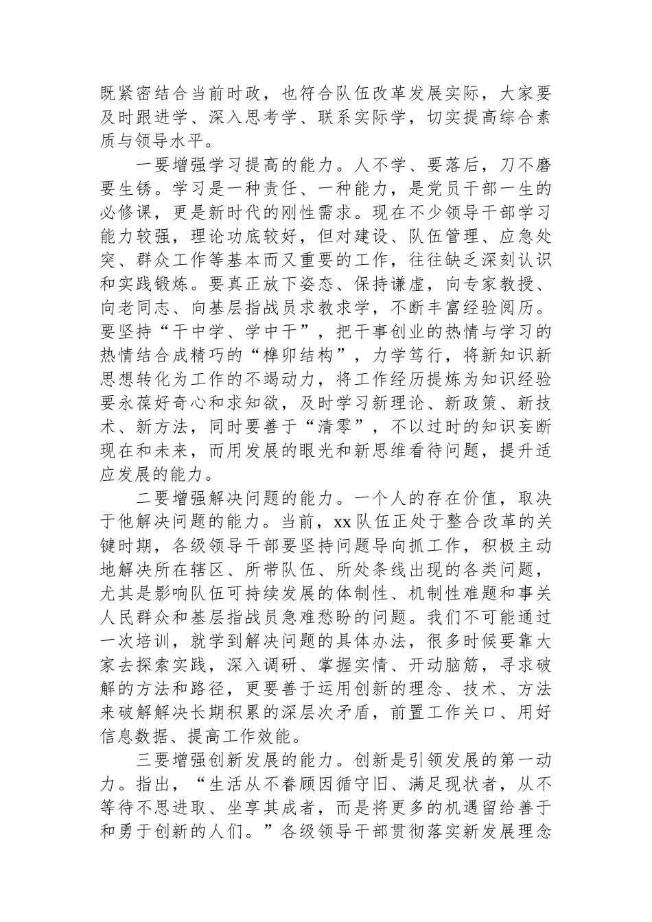 在干部政治轮训开班式上的讲话提纲.docx_第3页