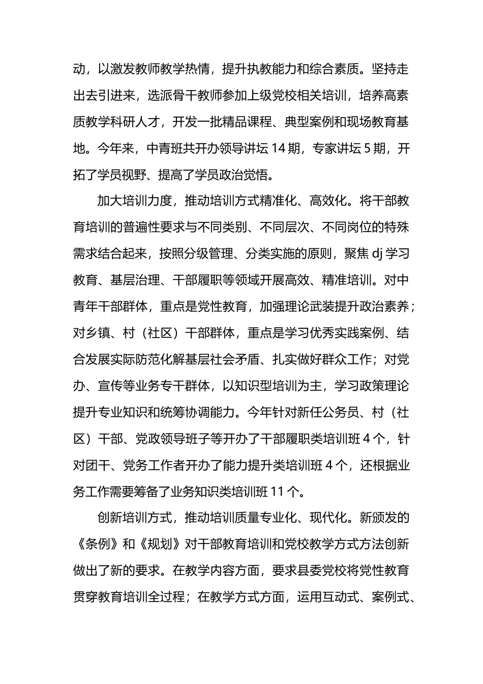 在全市干部教育培训体制机制建设推进会上的汇报发言.docx_第2页