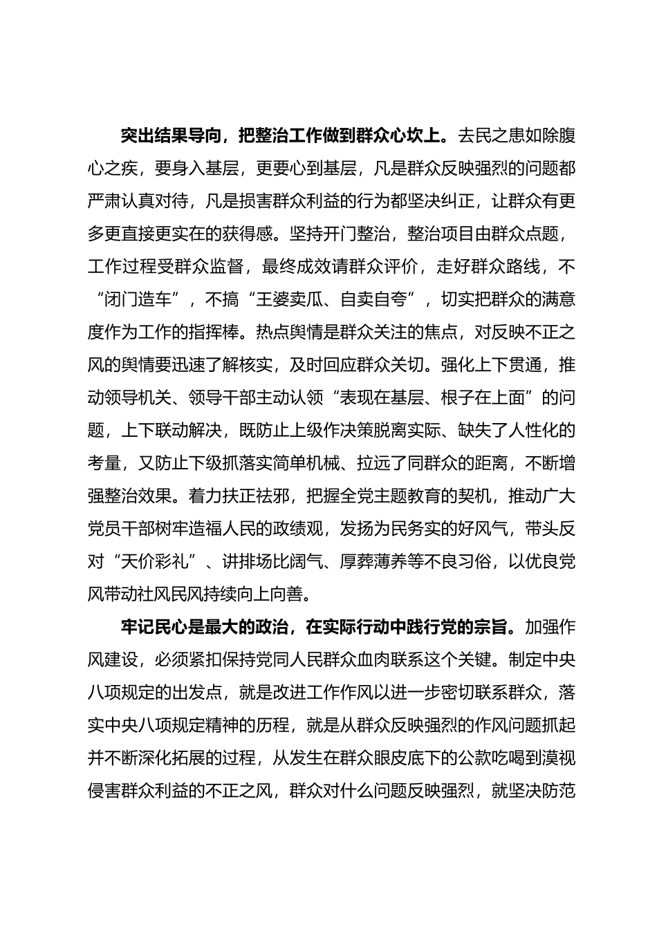 学习关于整治群众身边不正之风和腐败问题有关重要论述精神的研讨材料.docx_第2页