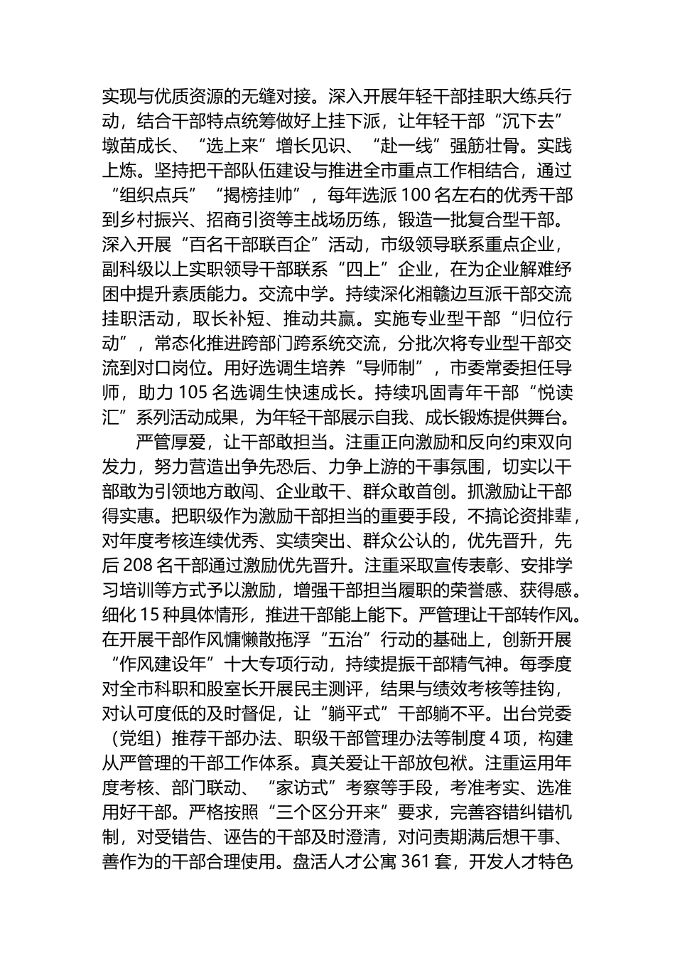 在全市干部选育管用机制建设工作推进会上的交流发言.docx_第2页