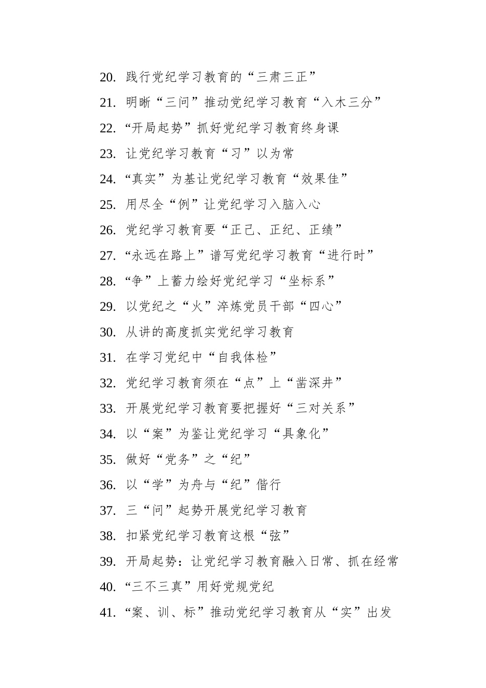学习纪律教育培训标题集锦（247条）.docx_第2页