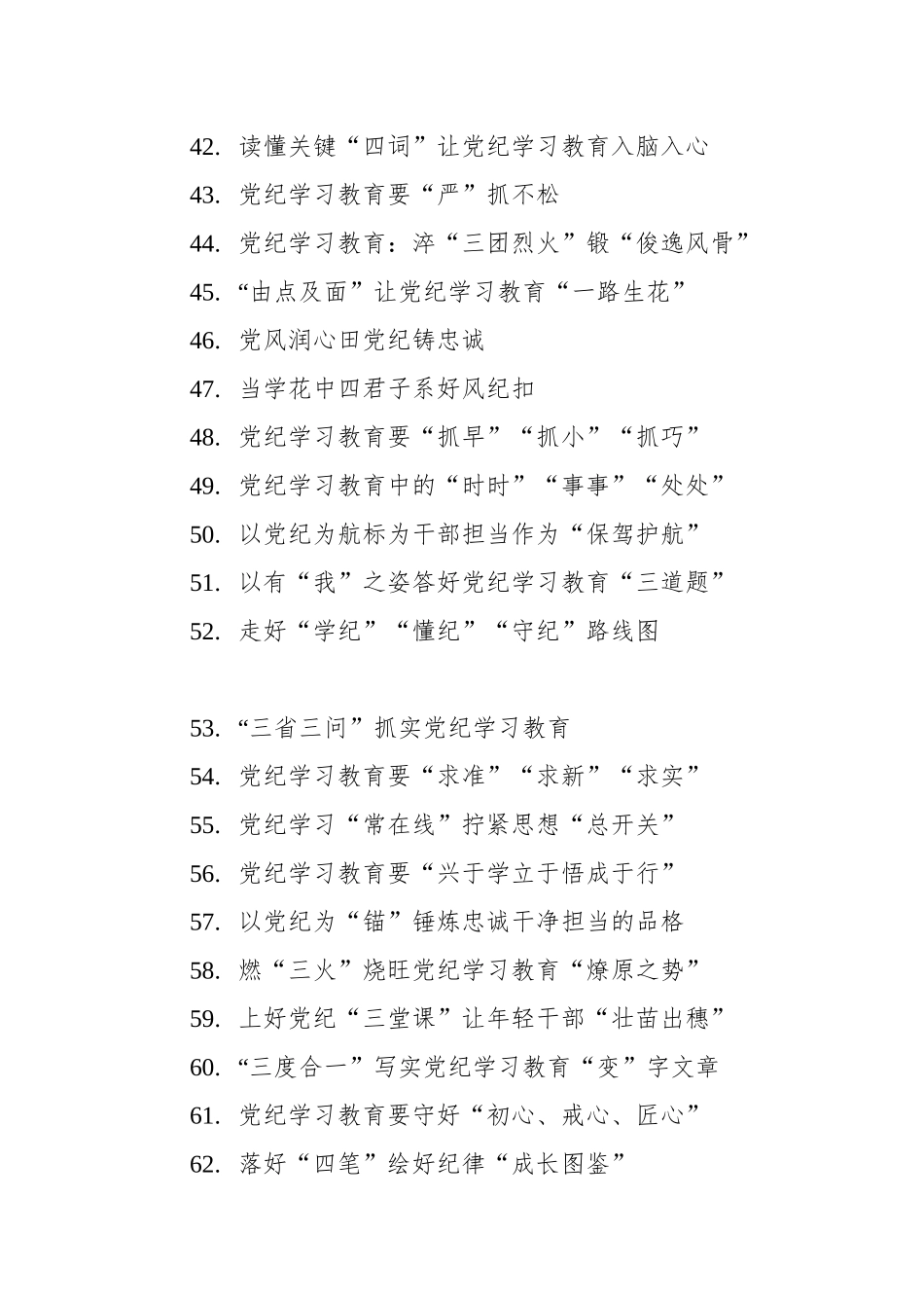 学习纪律教育培训标题集锦（247条）.docx_第3页