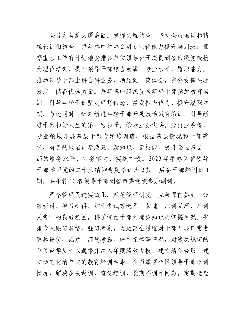 在全市高素质干部队伍建设工作推进会上的交流发言.docx_第2页