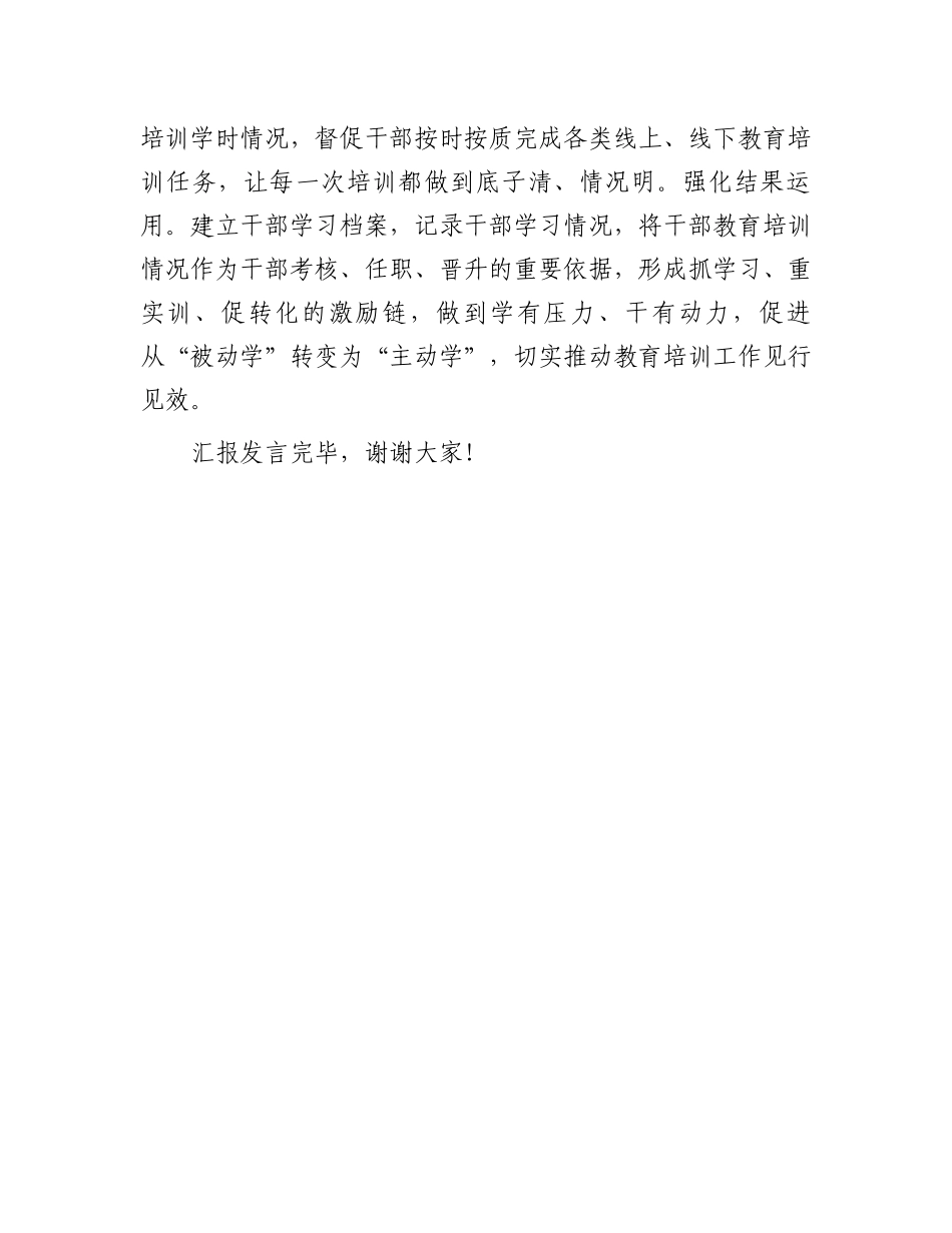 在全市高素质干部队伍建设工作推进会上的交流发言.docx_第3页