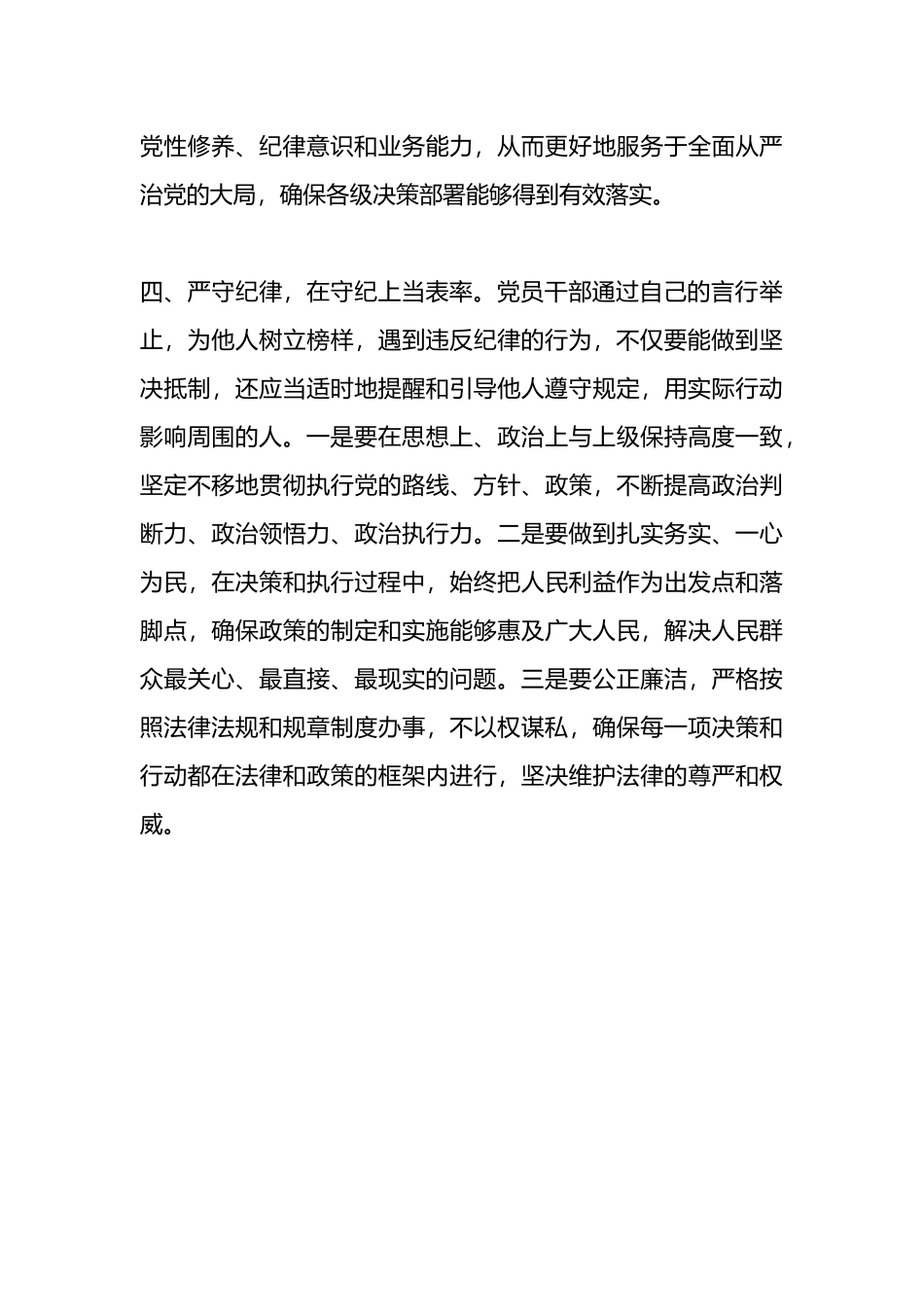 学习教育交流研讨：抓好“关键少数” 发挥“头雁效应”.docx_第3页