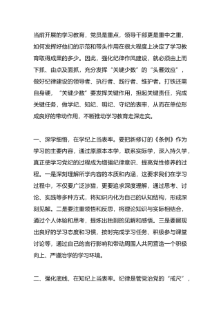 学习教育交流研讨：抓好“关键少数” 发挥“头雁效应”.docx
