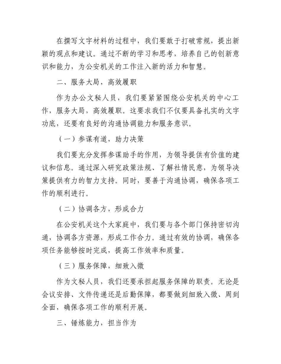 在全市公安机关办公文秘综合能力提升培训会上的讲话.docx_第2页