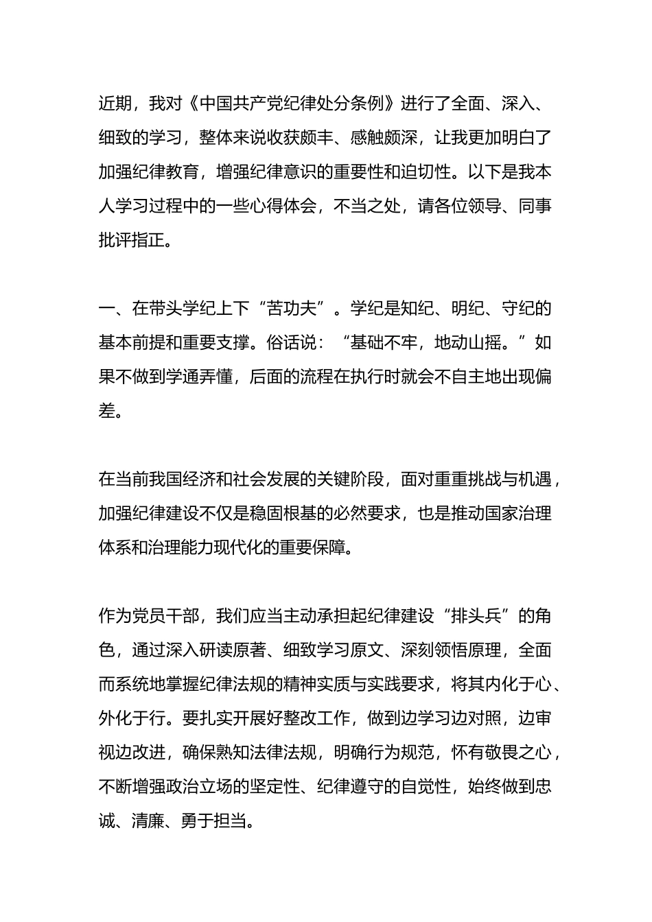 学习教育心得体会：练好“四种功夫” 推动学习教育走深走实.docx_第1页