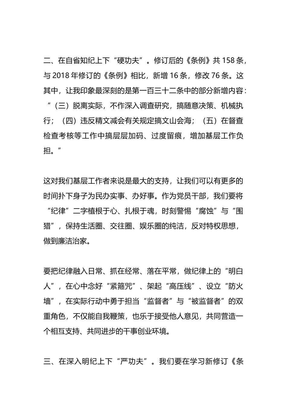 学习教育心得体会：练好“四种功夫” 推动学习教育走深走实.docx_第2页