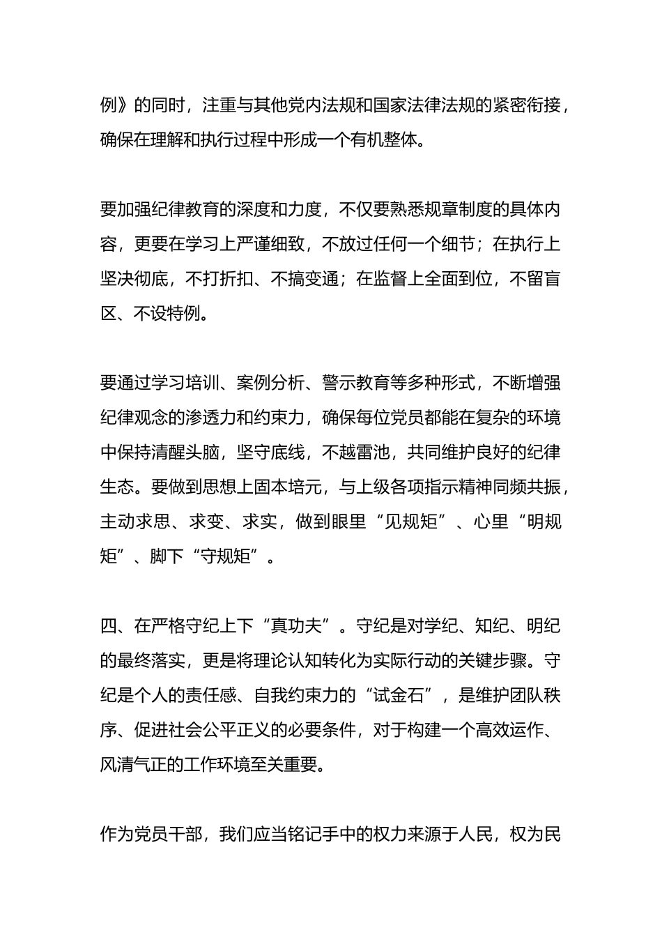 学习教育心得体会：练好“四种功夫” 推动学习教育走深走实.docx_第3页