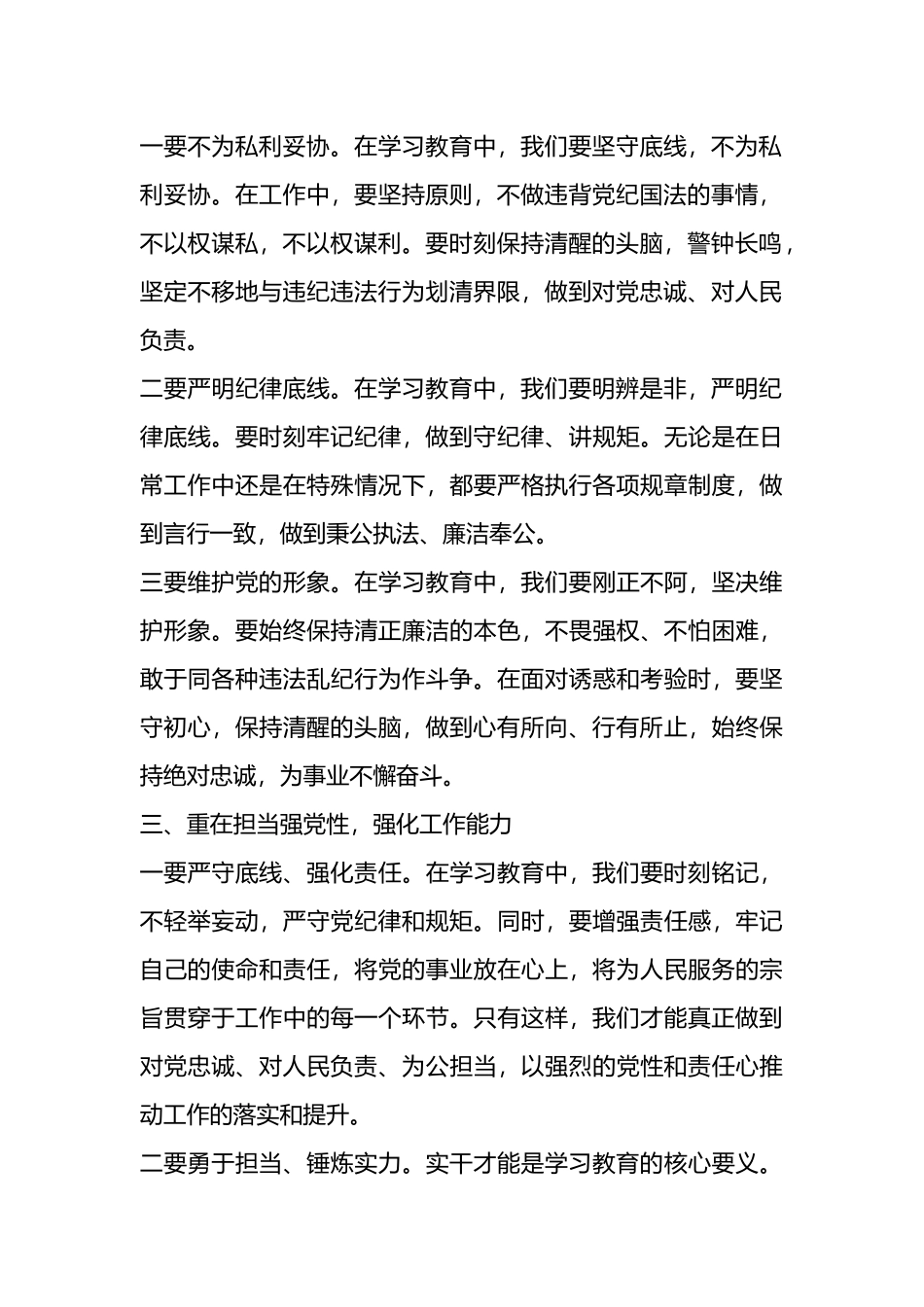 学习教育研讨发言材料：＂学纪律、明规矩、强党性＂.docx_第2页