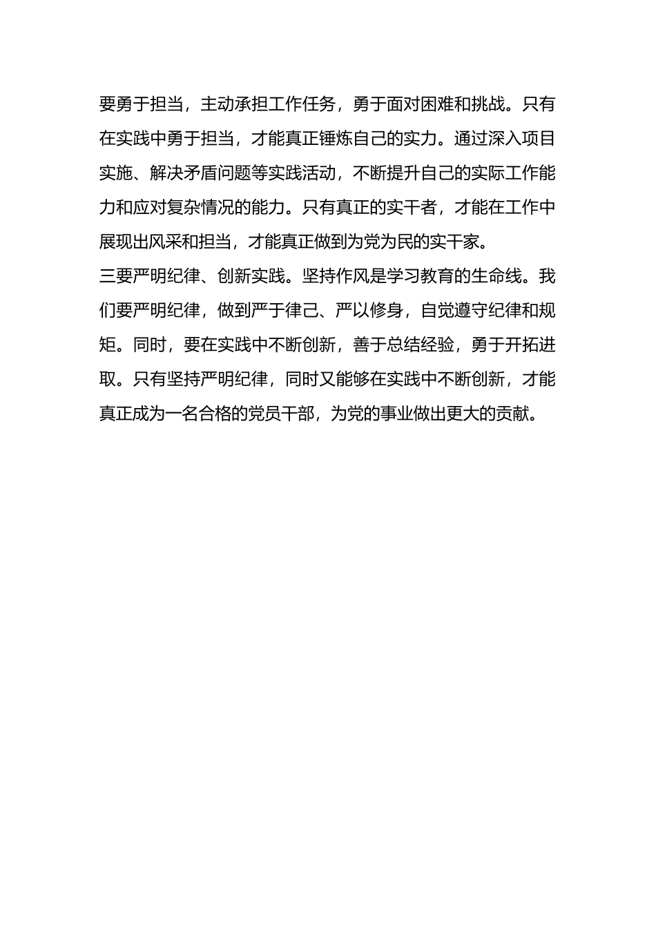 学习教育研讨发言材料：＂学纪律、明规矩、强党性＂.docx_第3页